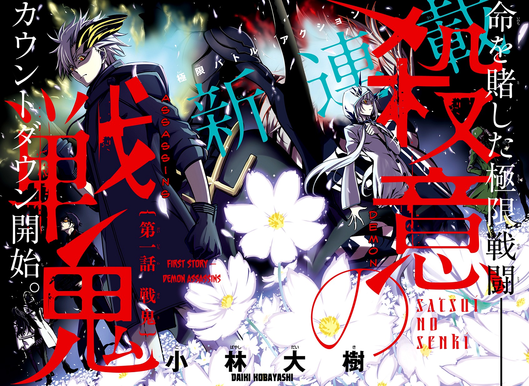 Satsui no Senki Chapter 1 6